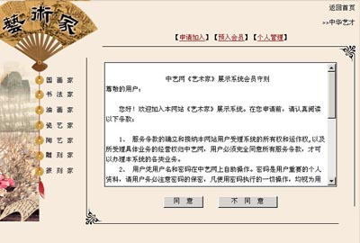 点击进入注册会员守则